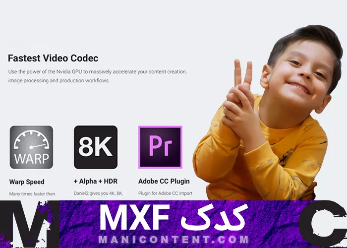 دانلود کدک. Mxf codec for premiere pro ام‌ایکس اف برای پریمیر پرو نسخه ۱