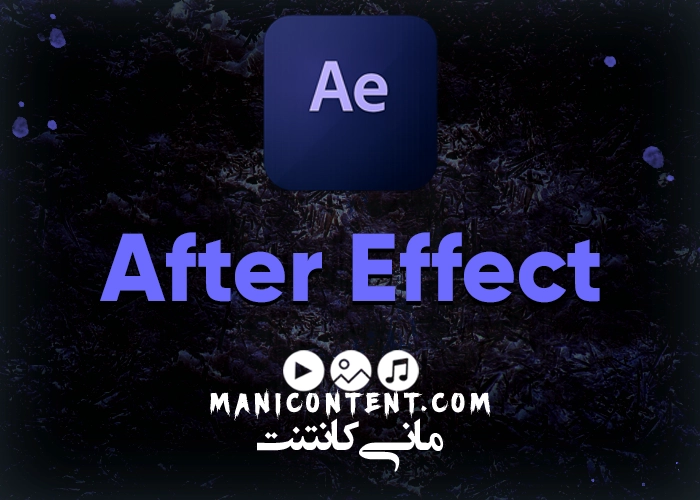 نرم افزار افترافکت مک Adobe After Effect mac آپدیت 2022.22.3.0