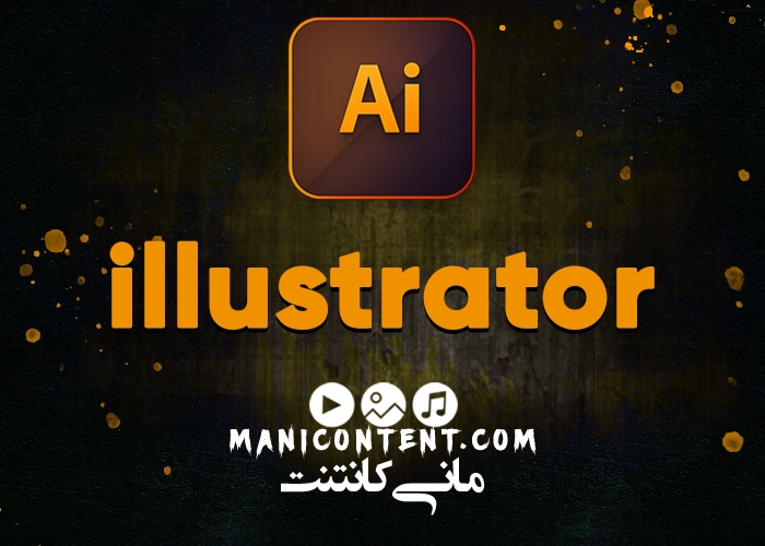 نرم افزار ایلوستریتور Adobe illustrator Software win آپدیت 2022.26.5.0