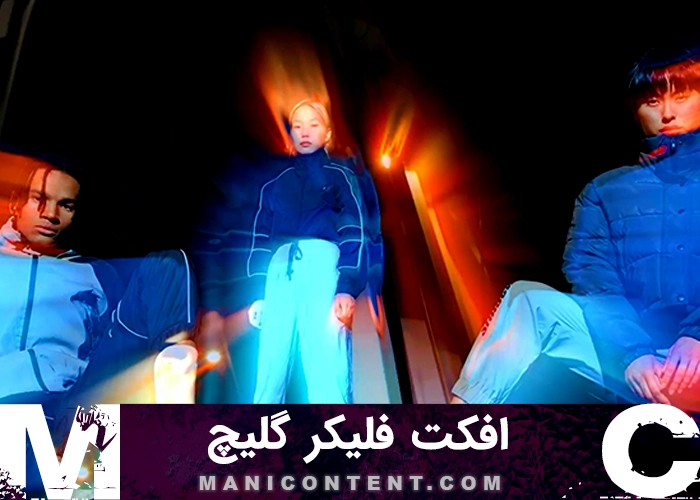افکت فلیکر گلیچ فاینال کات پرو Flicker Glitch Effect
