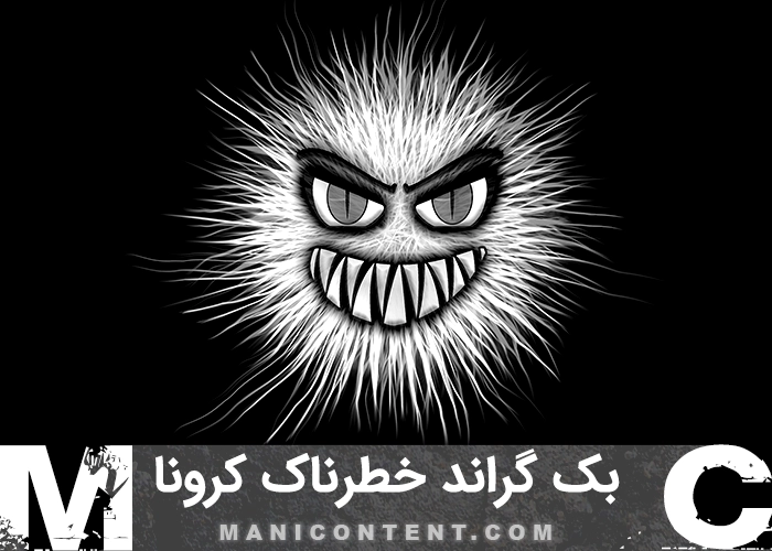 بک گراند خطرناک ویروس کرونا