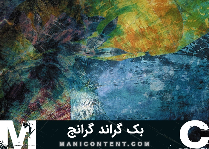گرانج
