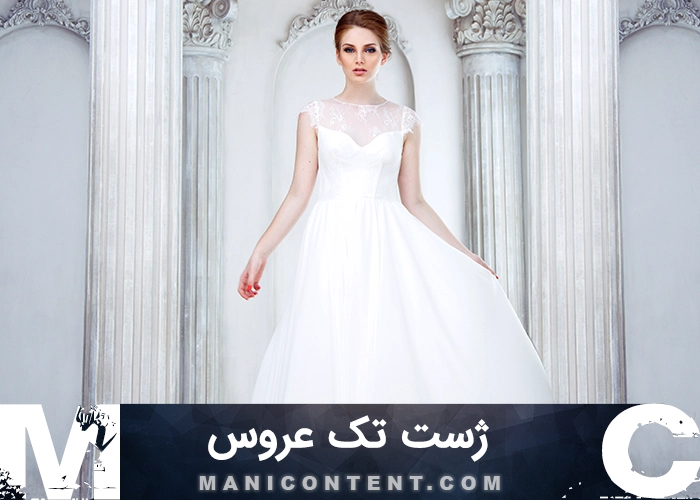 عکس ژست تک پرتره