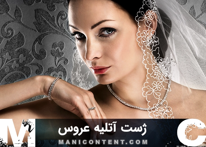 عکس ژست آتلیه عروس