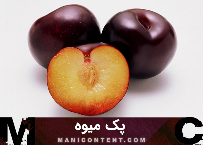 عکس پک میوه
