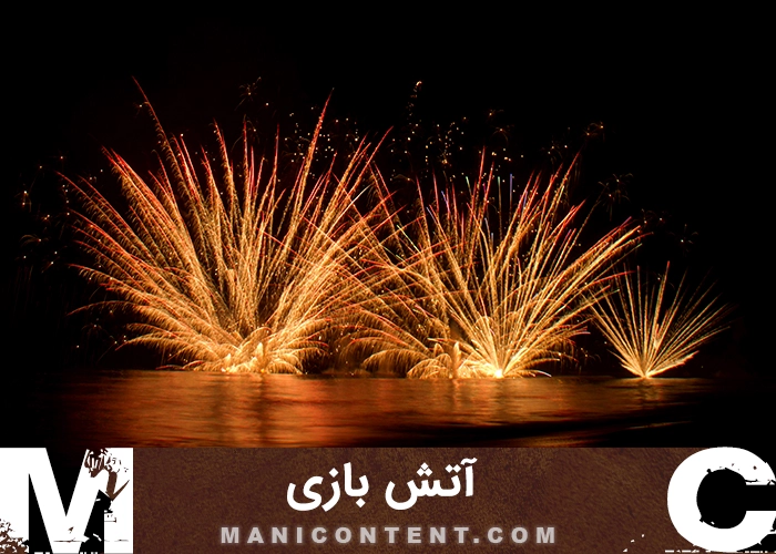 عکس آتش بازی سطح آب Water level fireworks