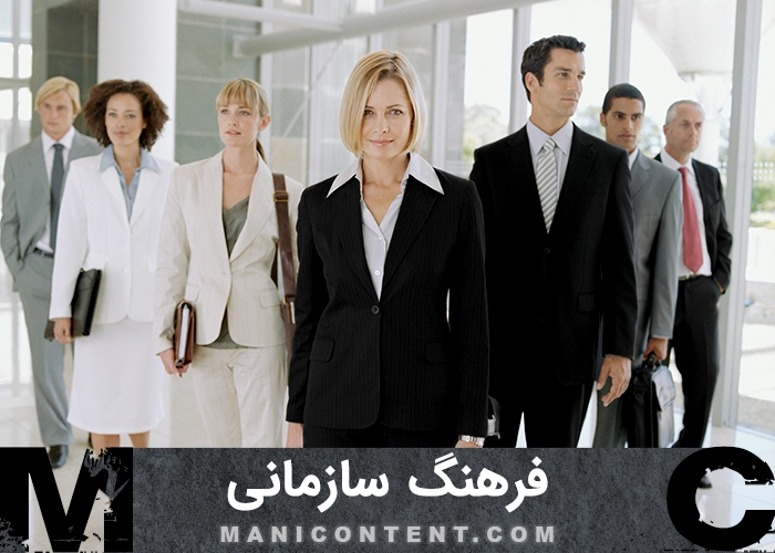 عکس فرهنگ سازمانی