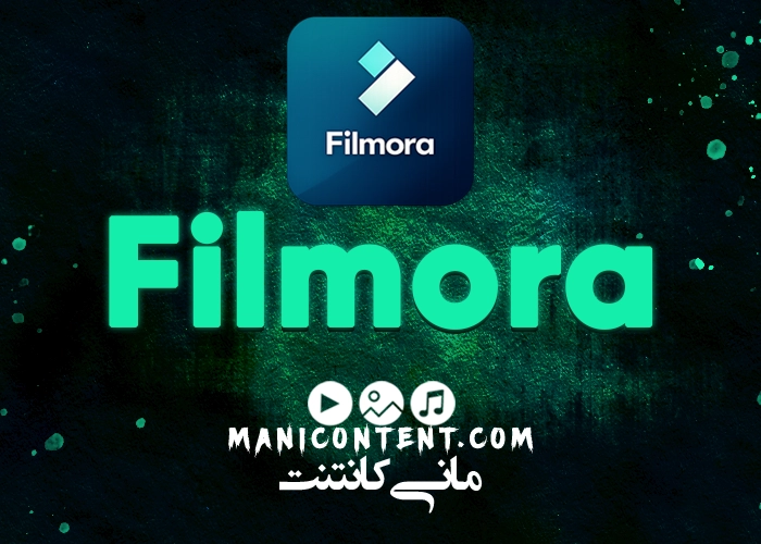 نرم افزار فیلمورا Wondershare Filmora win آپدیت 10.1.20.16
