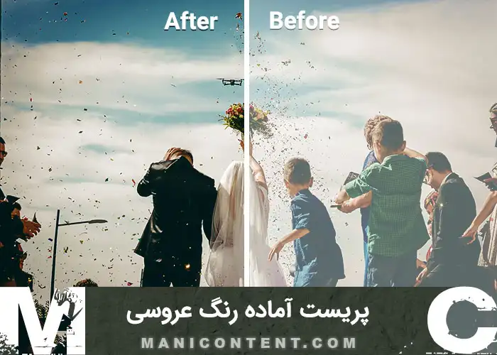 پریست رنگ لوت عروسی فاینال کات پرو پریمیر پرو داوینچی فتوشاپ اوید افترافکت موشن نیوک Lut film wedding