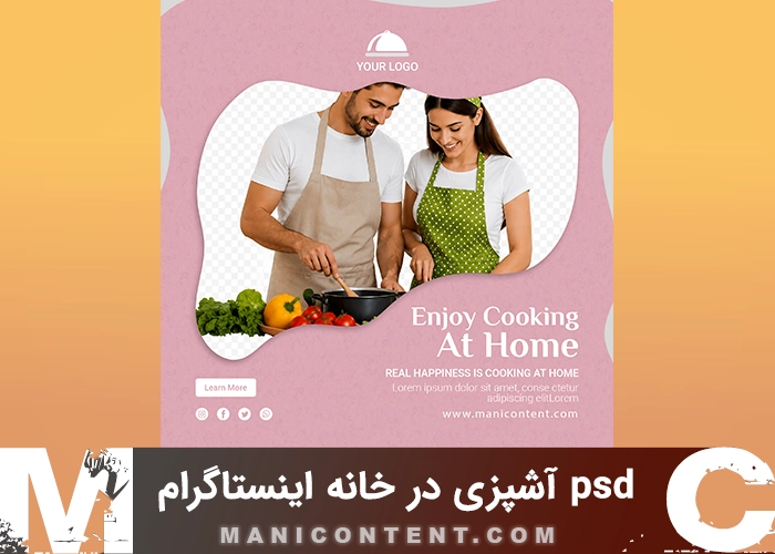psd آشپزی در خانه پست اینستاگرام فتوشاپ cooking home Instagram post Photoshop