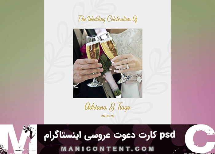 psd کارت عروسی پست اینستاگرام فتوشاپ wedding card instagram post photoshop
