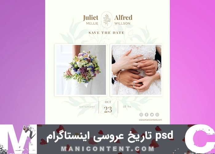 کارت دعوت عروسی پست اینستاگرام فتوشاپ Wedding invitation PSD card Instagram post Photoshop