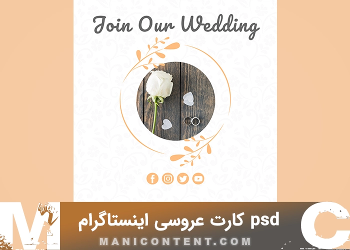 psd کارت جشن عروسی پست اینستاگرام فتوشاپ wedding card Celebration instagram post photoshop