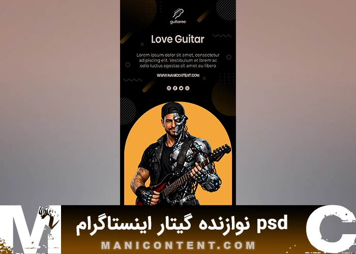 psd نوازنده گیتار استوری اینستاگرام فتوشاپ Guitarist Instagram Story Photoshop