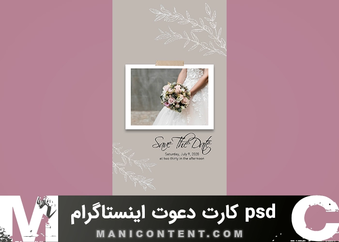 psd کارت دعوت استوری اینستاگرام فتوشاپ Instagram story invitation card Photoshop