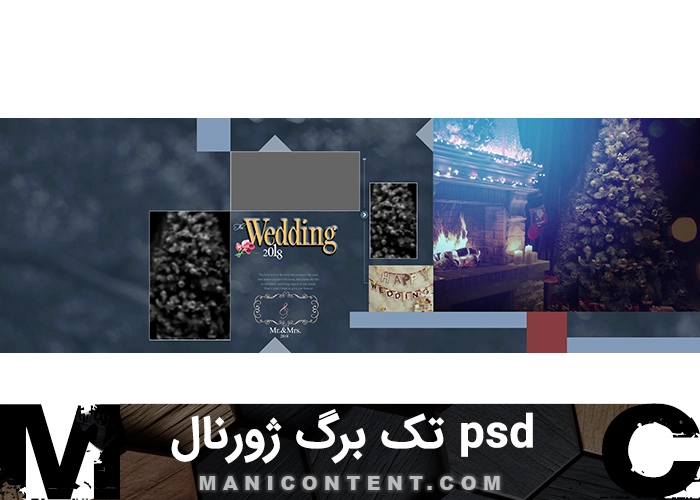 تک برگ ژورنال آلبوم شومینه عروسی فتوشاپ Single page journal album fireplace wedding Photoshop PSD