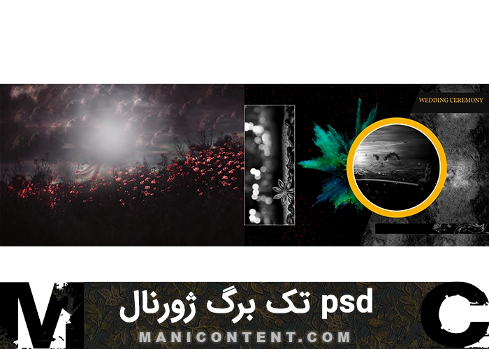 تک برگ ژورنال آلبوم سیرکل عروسی فتوشاپ Single page wedding album journal circle Photoshop PSD