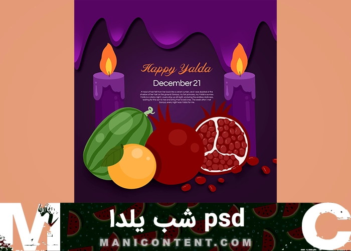 هندوانه انار شب یلدا فتوشاپ Yalda Night watermelon pomegranate PSD Photoshop