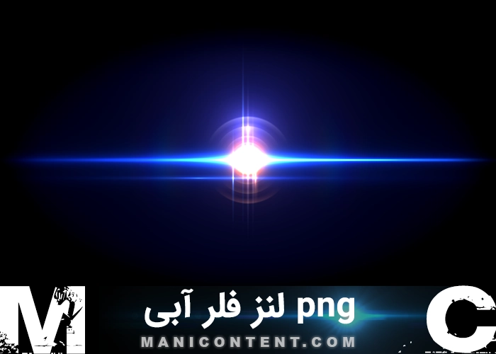 png آبی لنز فلر سینمایی blue cinematic lens flare