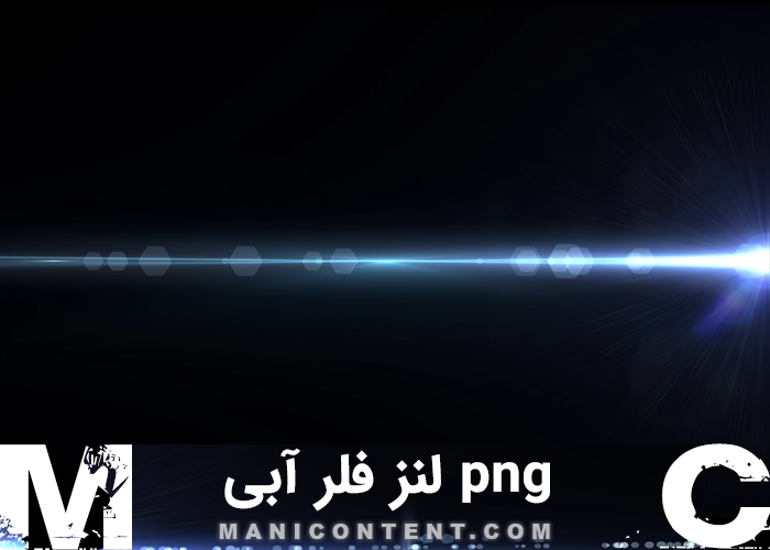 png لنز فلر آبی blue lens flare