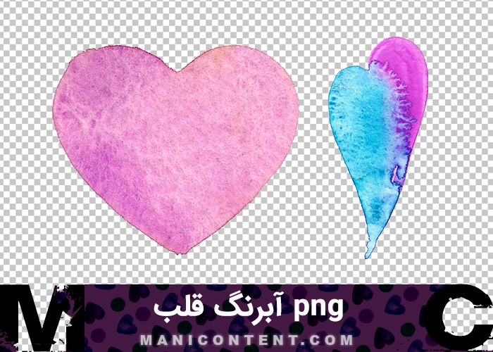 png قلب آبرنگ Heart watercolor