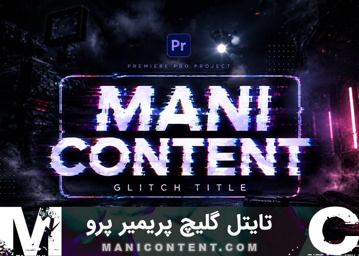 پروژه تایتل گلیچ پریمیر پرو Premiere Pro Title Glitch Project
